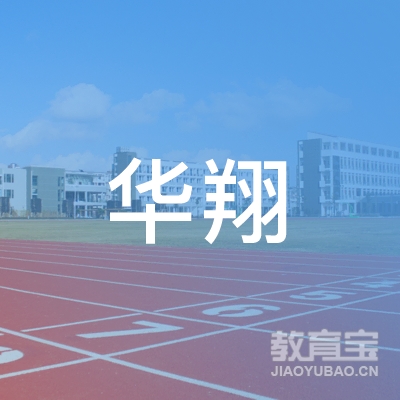 邵阳市华翔乒乓球培训logo