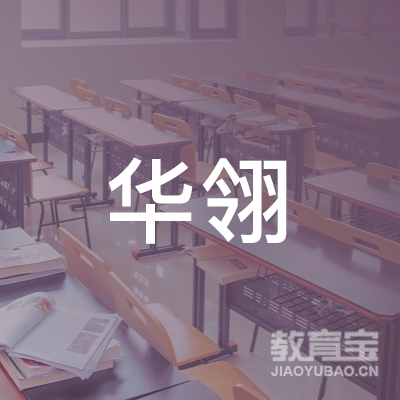绍兴华翎舞蹈培训logo