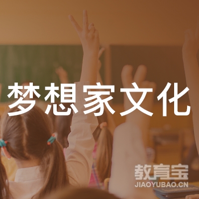 绍兴梦想家文化培训logo