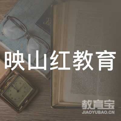 绍兴映山红教育logo