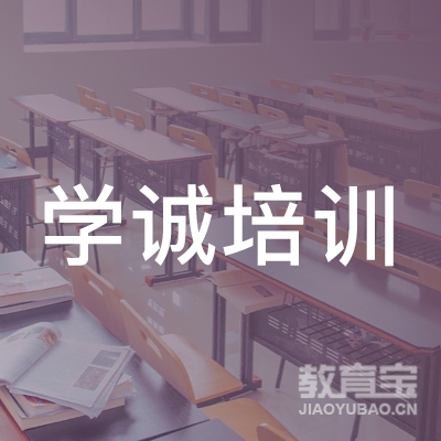 绍兴学诚培训logo