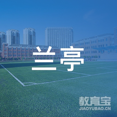 深圳兰亭序书法培训logo