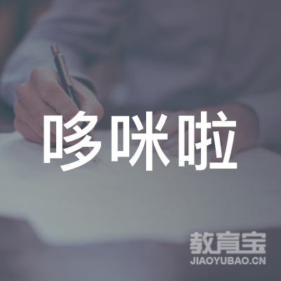 深圳哆咪啦音乐培训logo