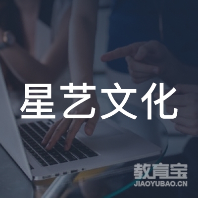 深圳星艺文化培训logo