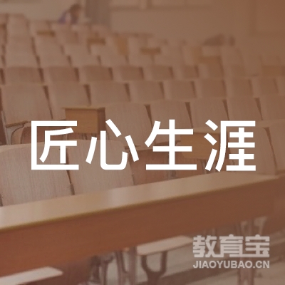 深圳匠心生涯教育logo