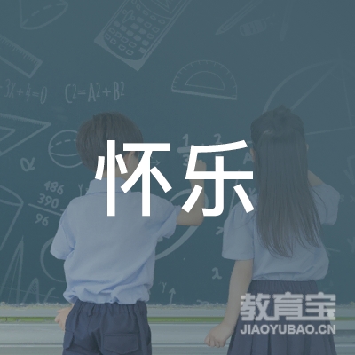 深圳怀乐文化培训logo