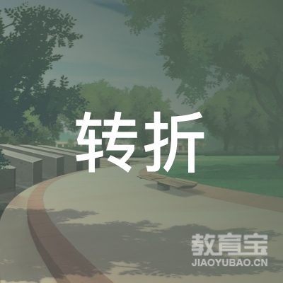 深圳转折舞蹈培训logo