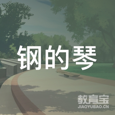 厦门钢的琴钢琴培训logo