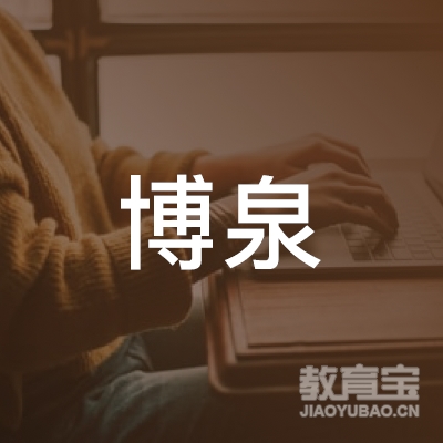 苏州博泉足球培训logo