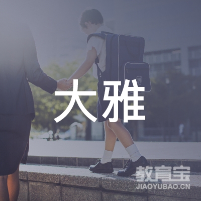 松原大雅艺术培训logo