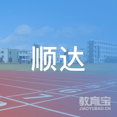 常熟市顺达驾校logo
