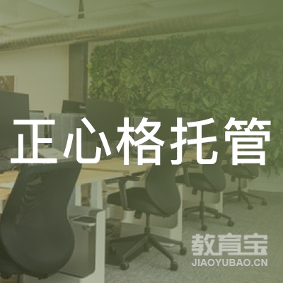 苏州正心格托管培训logo