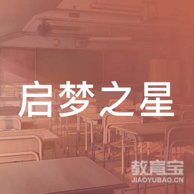 宿迁启梦之星教育logo