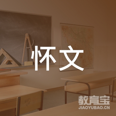 沭阳怀文中学logo