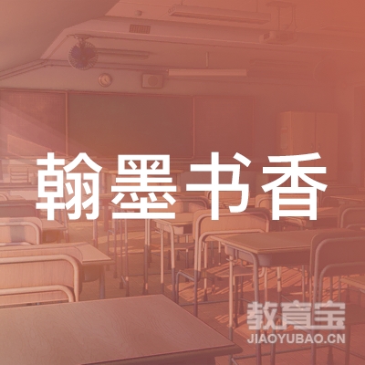 宿迁翰墨书香艺术培训logo