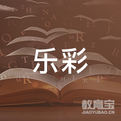 宿州乐彩教育logo