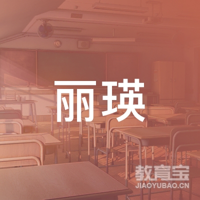 宿州丽瑛驾校logo