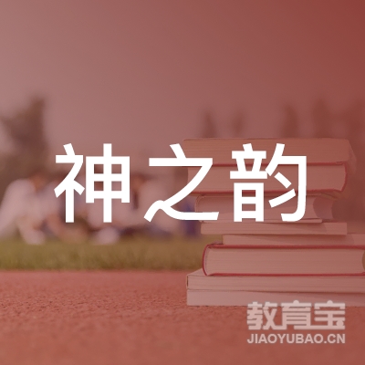 宿州神之韵工艺培训logo