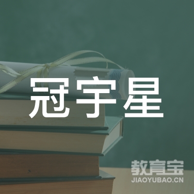 随州冠宇星文艺培训logo