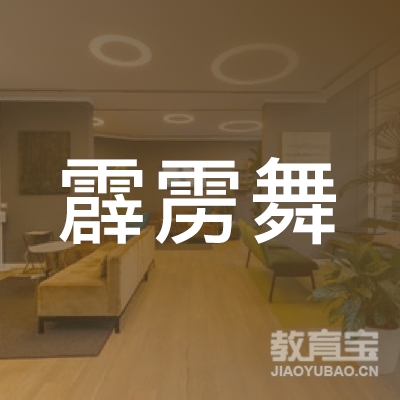 台州霹雳舞体育培训logo