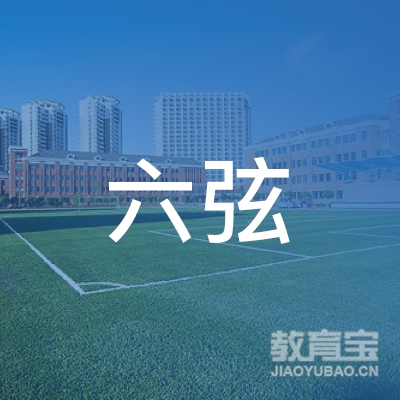 台州六弦琴庄logo