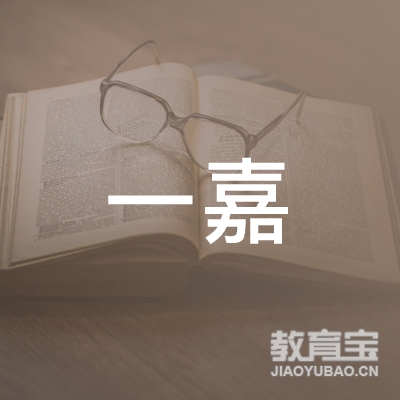 台州一嘉音乐培训logo