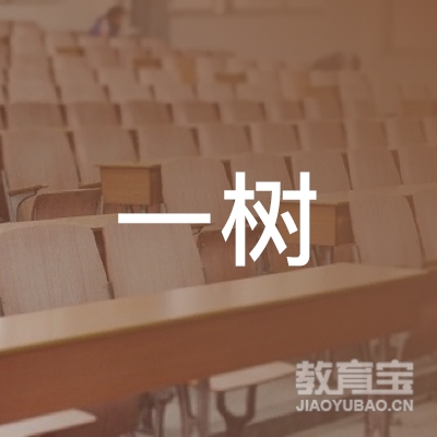 台州一树体育培训logo