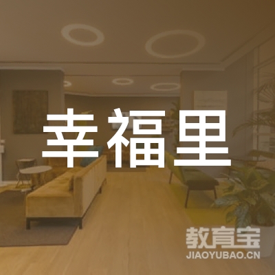 台州幸福里艺术培训logo