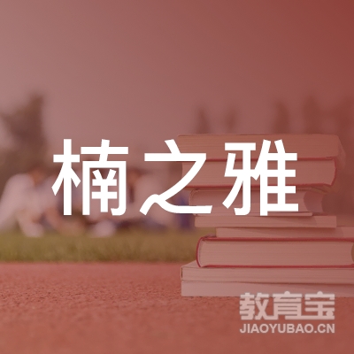 太原楠之雅现代乐器行