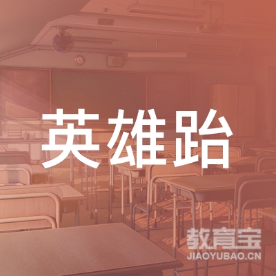 太原英雄跆拳道培训