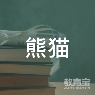太原熊猫文化培训logo