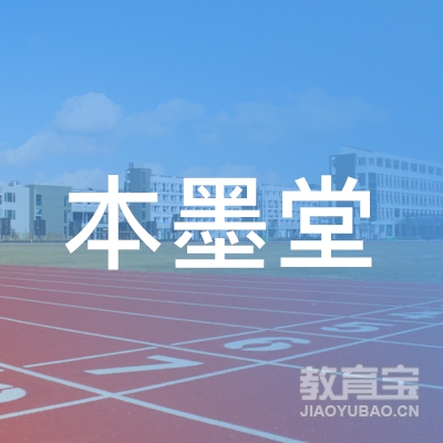 泰州本墨堂文化培训logo