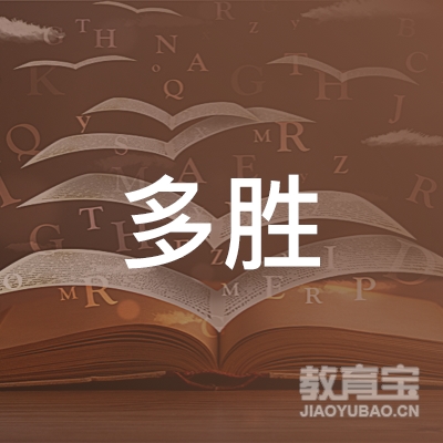 泰州市多胜书院logo