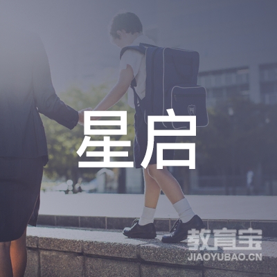 泰州星启教育logo
