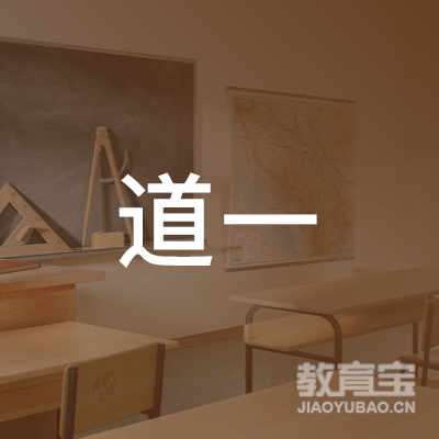 潍坊道一教育logo