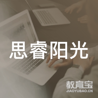 潍坊思睿阳光教育logo