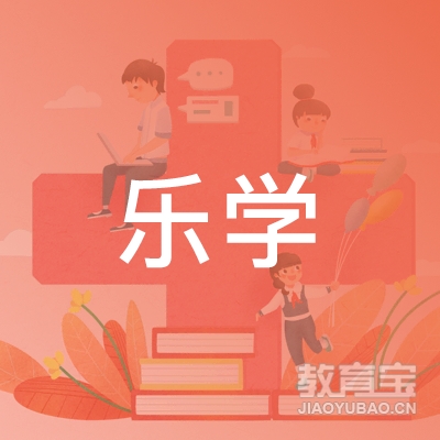 潍坊乐学教育logo