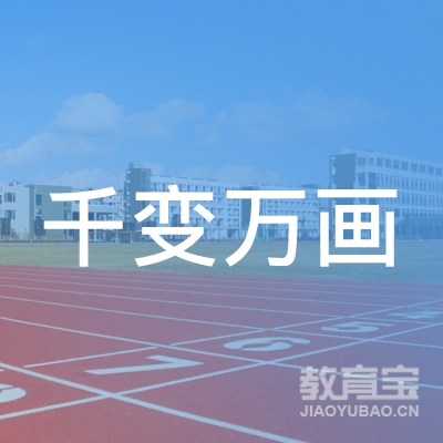 渭南合阳县千变万画艺术logo
