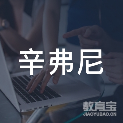 温州辛弗尼吉他培训logo