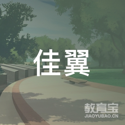 温州佳翼美术培训logo