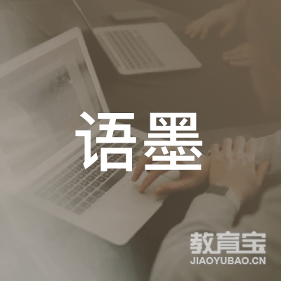 无锡语墨画艺艺术培训logo