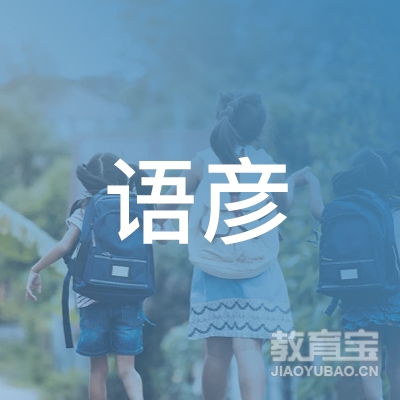 无锡江阴市新桥语彦艺术logo