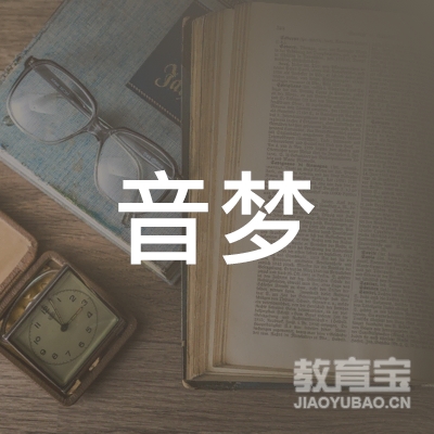 无锡音梦琴行培训logo