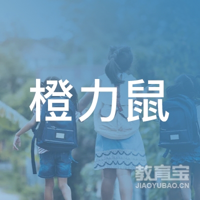 芜湖橙力鼠教育logo