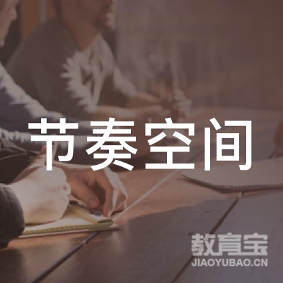 芜湖节奏空间街舞培训logo