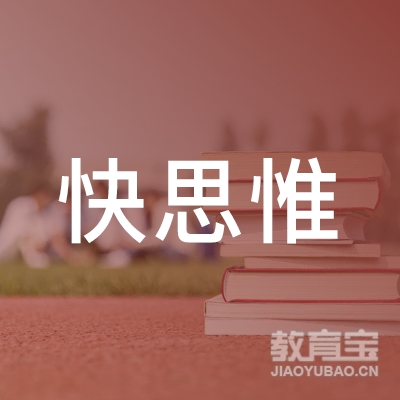 芜湖市快思维教育logo