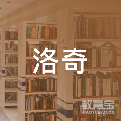 芜湖洛奇教育logo