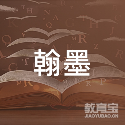 芜湖翰墨文化艺术logo