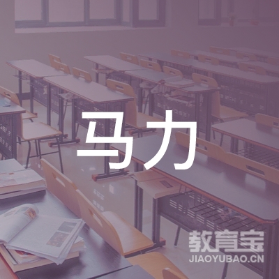 泰州市马力教育logo