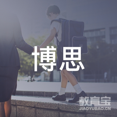 唐山博思教育logo